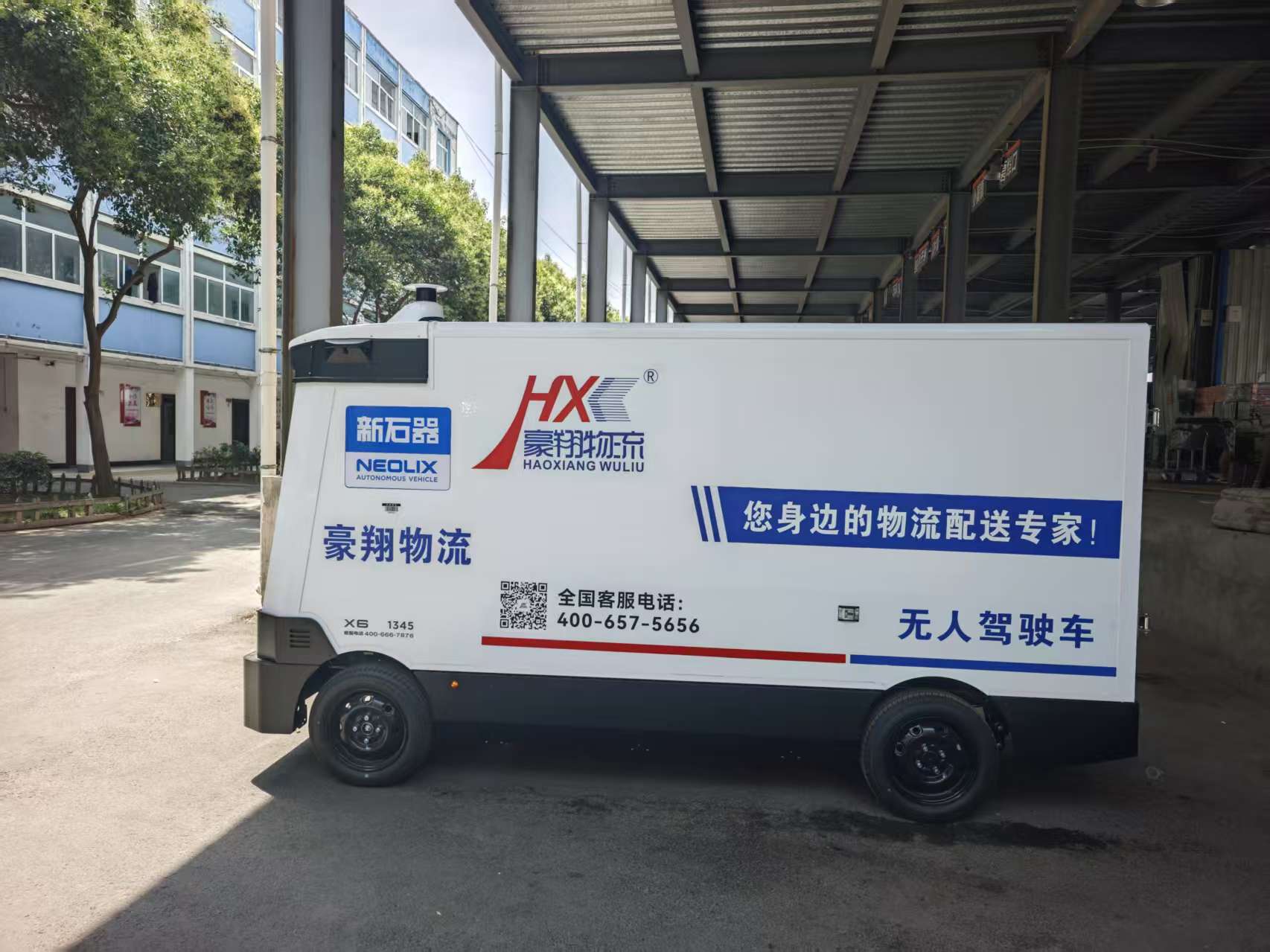 豪翔物流无人物流车